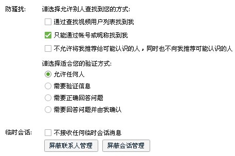 QQ设置