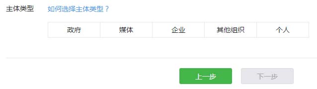 开通微信公众号,信息登记