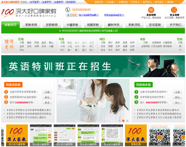 深大好口碑家教网