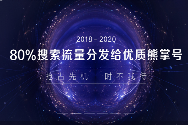 百度熊掌号